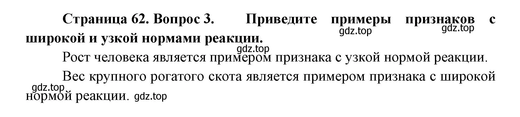 Решение номер 3 (страница 62) гдз по биологии 11 класс Пасечник, Каменский, учебник