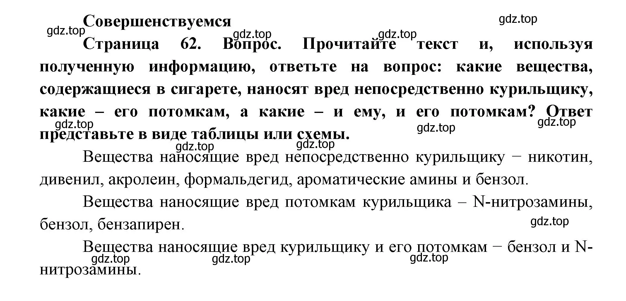 Решение номер 1 (страница 62) гдз по биологии 11 класс Пасечник, Каменский, учебник