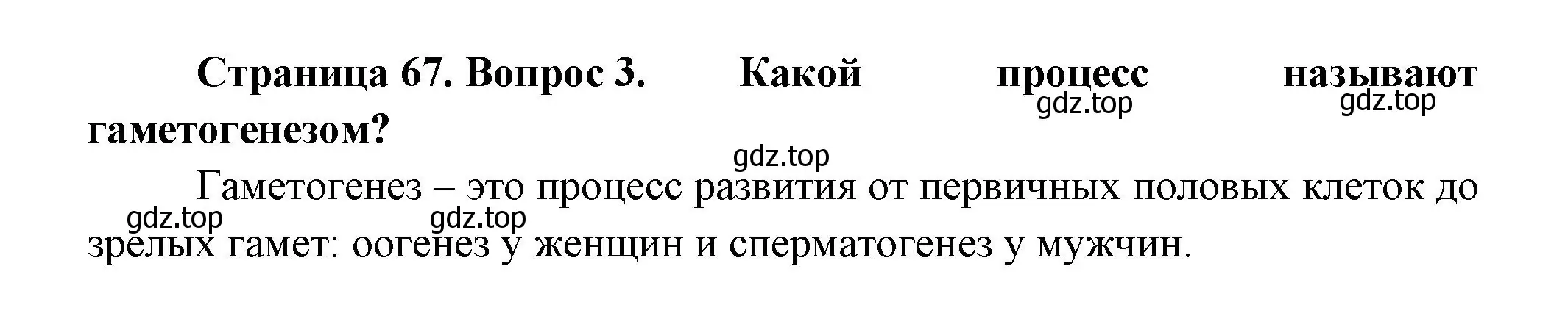 Решение номер 3 (страница 67) гдз по биологии 11 класс Пасечник, Каменский, учебник