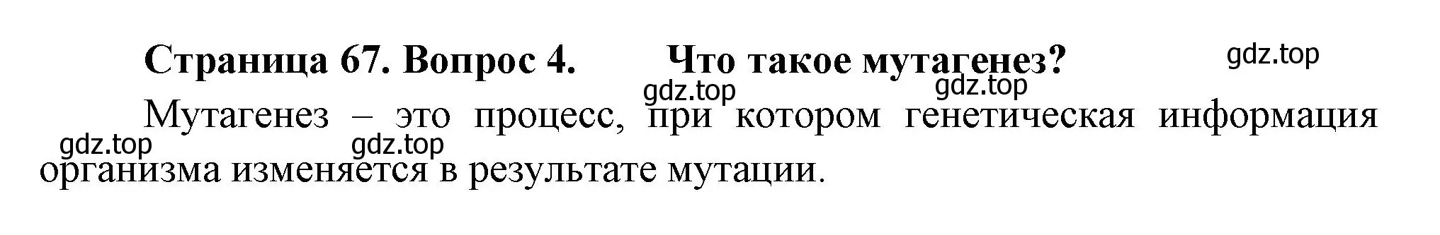 Решение номер 4 (страница 67) гдз по биологии 11 класс Пасечник, Каменский, учебник