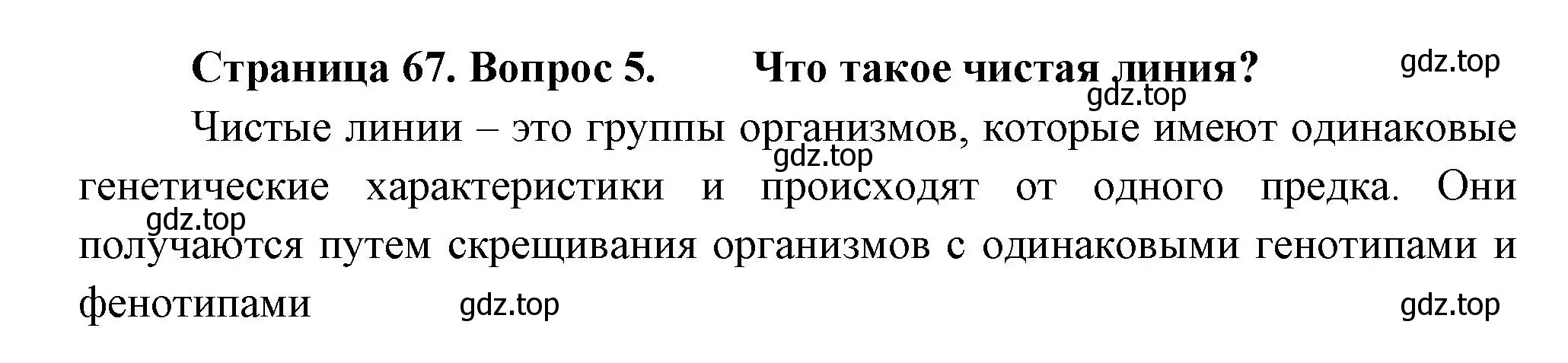 Решение номер 5 (страница 67) гдз по биологии 11 класс Пасечник, Каменский, учебник