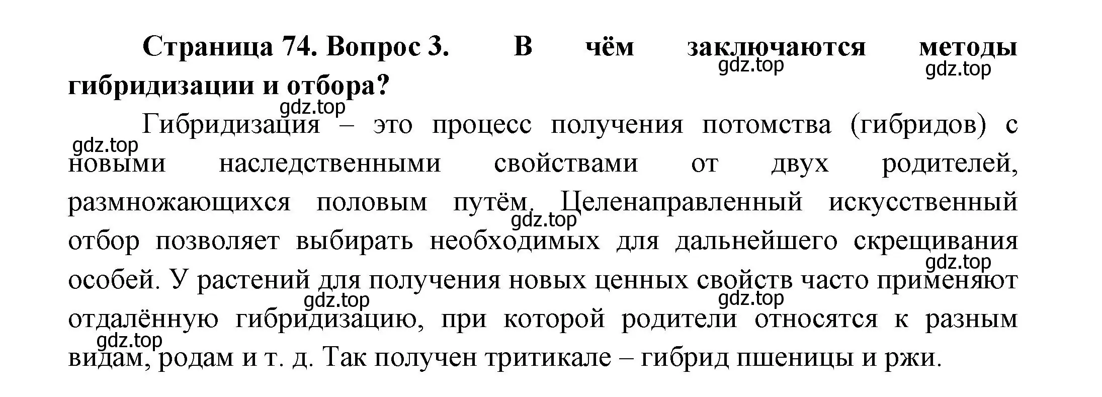 Решение номер 3 (страница 74) гдз по биологии 11 класс Пасечник, Каменский, учебник