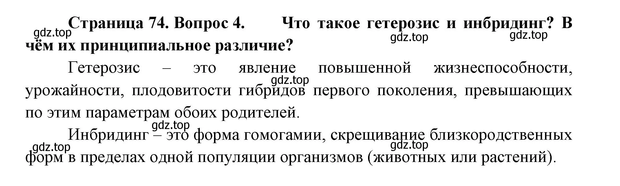 Решение номер 4 (страница 74) гдз по биологии 11 класс Пасечник, Каменский, учебник