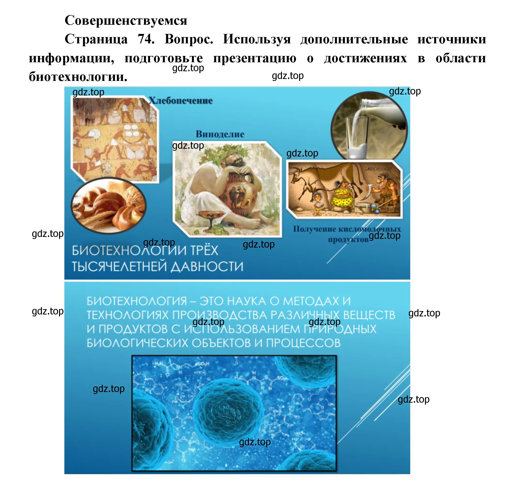 Решение номер 1 (страница 74) гдз по биологии 11 класс Пасечник, Каменский, учебник