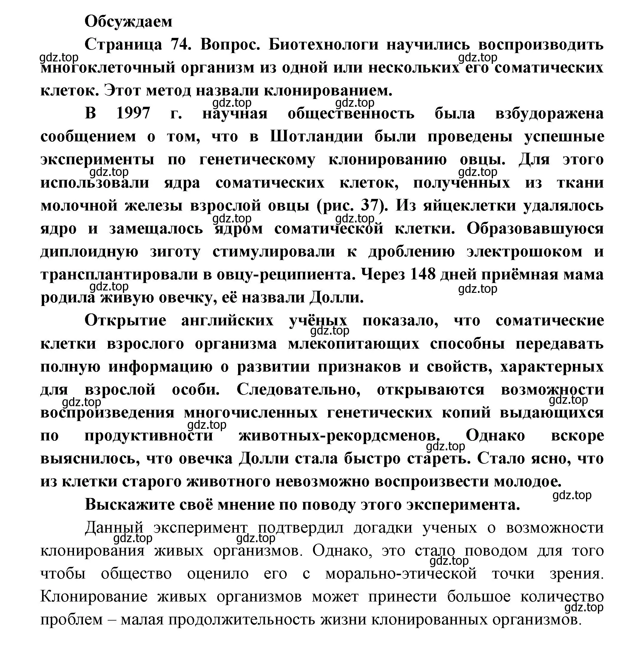 Решение номер 1 (страница 74) гдз по биологии 11 класс Пасечник, Каменский, учебник