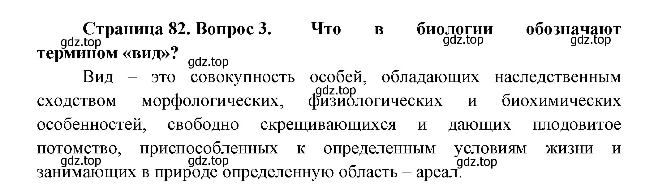 Решение номер 3 (страница 82) гдз по биологии 11 класс Пасечник, Каменский, учебник