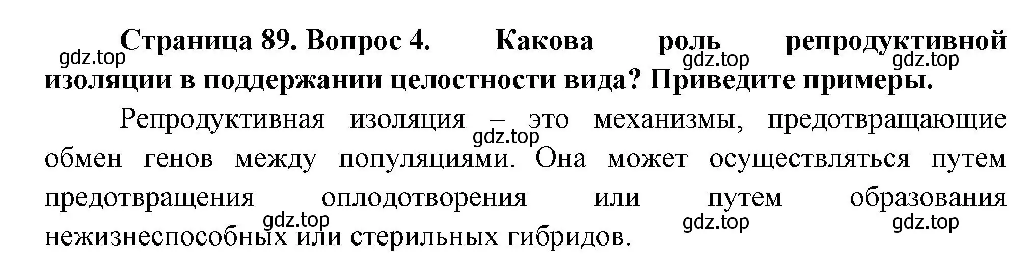 Решение номер 4 (страница 89) гдз по биологии 11 класс Пасечник, Каменский, учебник