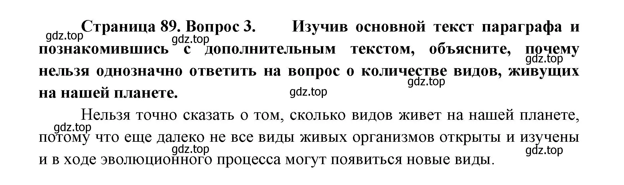 Решение номер 3 (страница 89) гдз по биологии 11 класс Пасечник, Каменский, учебник