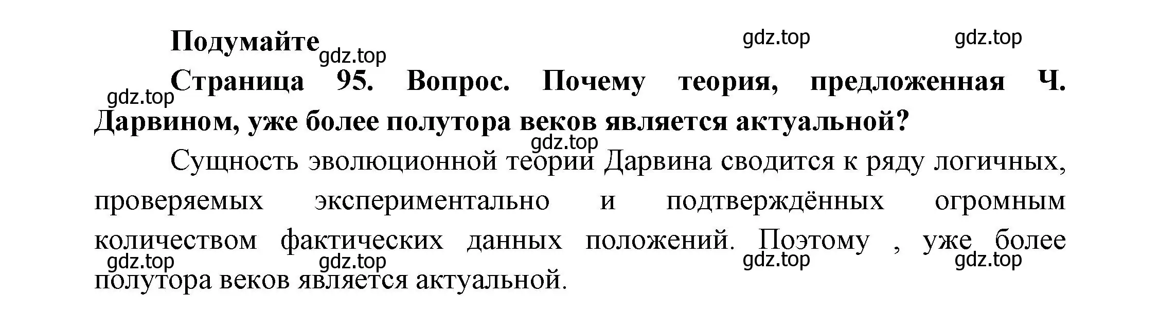 Решение номер 1 (страница 95) гдз по биологии 11 класс Пасечник, Каменский, учебник