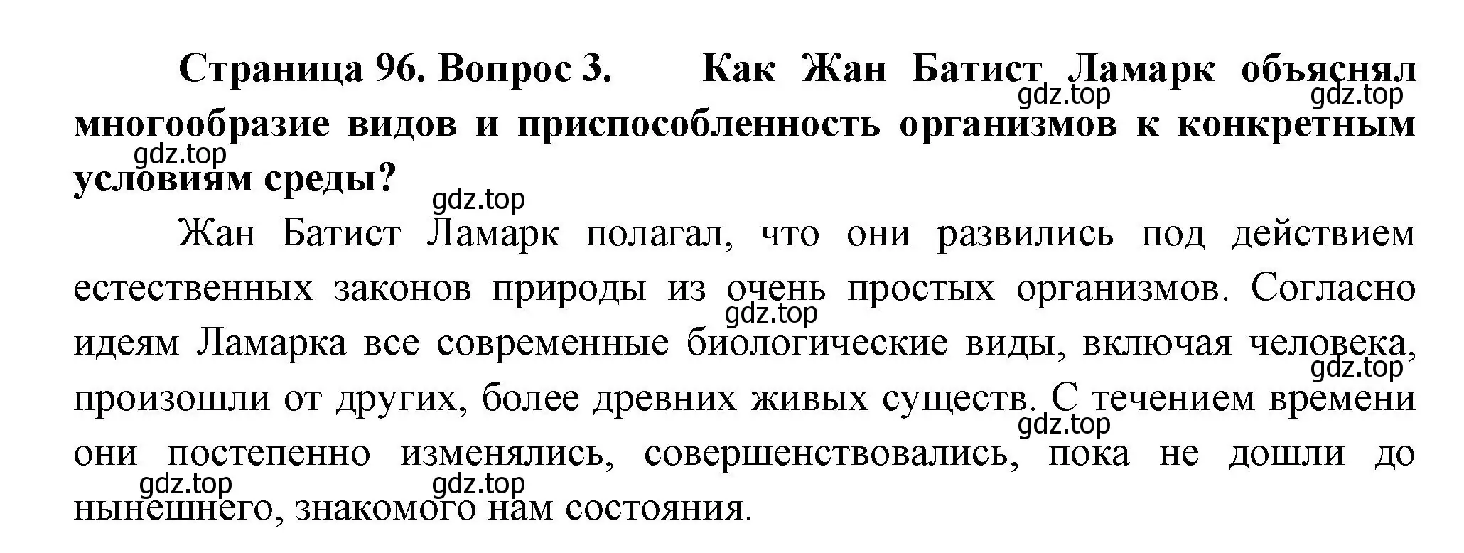 Решение номер 3 (страница 96) гдз по биологии 11 класс Пасечник, Каменский, учебник