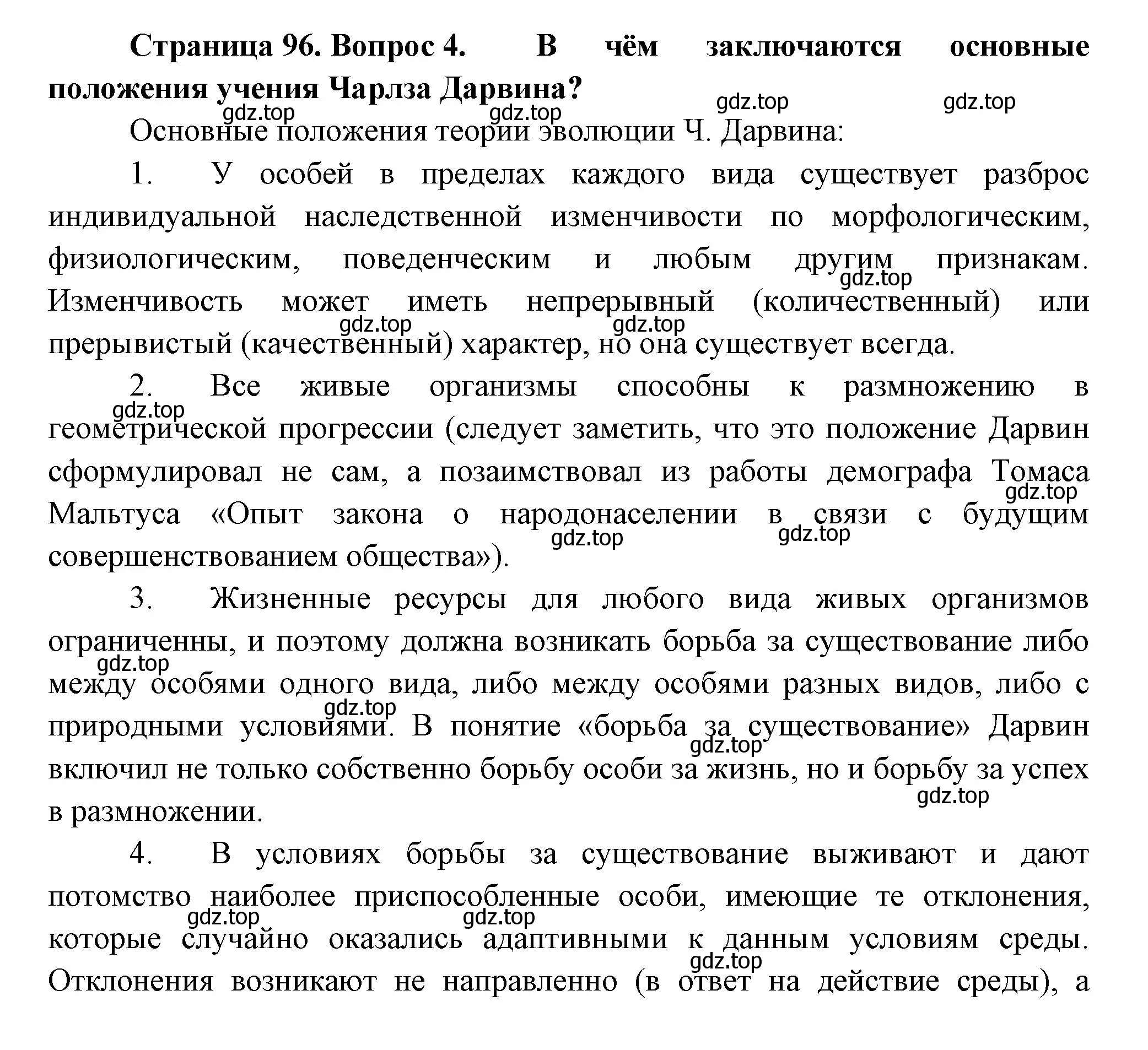 Решение номер 4 (страница 96) гдз по биологии 11 класс Пасечник, Каменский, учебник