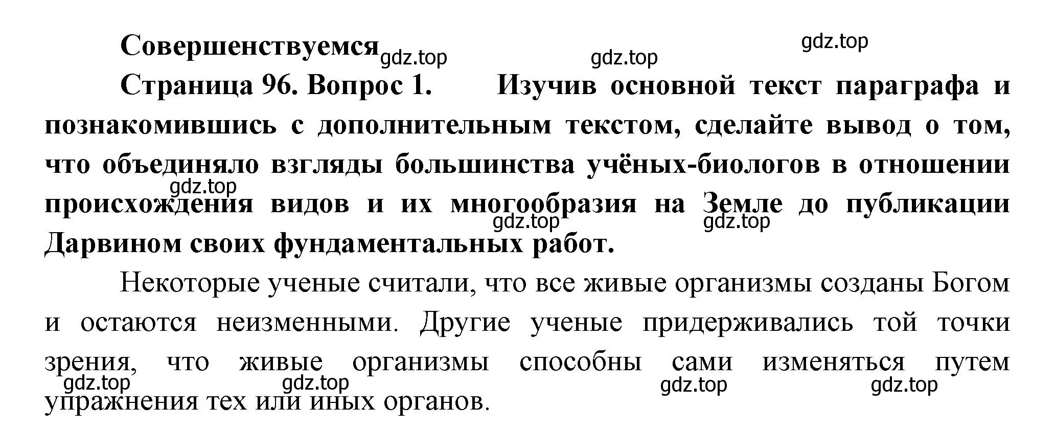 Решение номер 1 (страница 96) гдз по биологии 11 класс Пасечник, Каменский, учебник