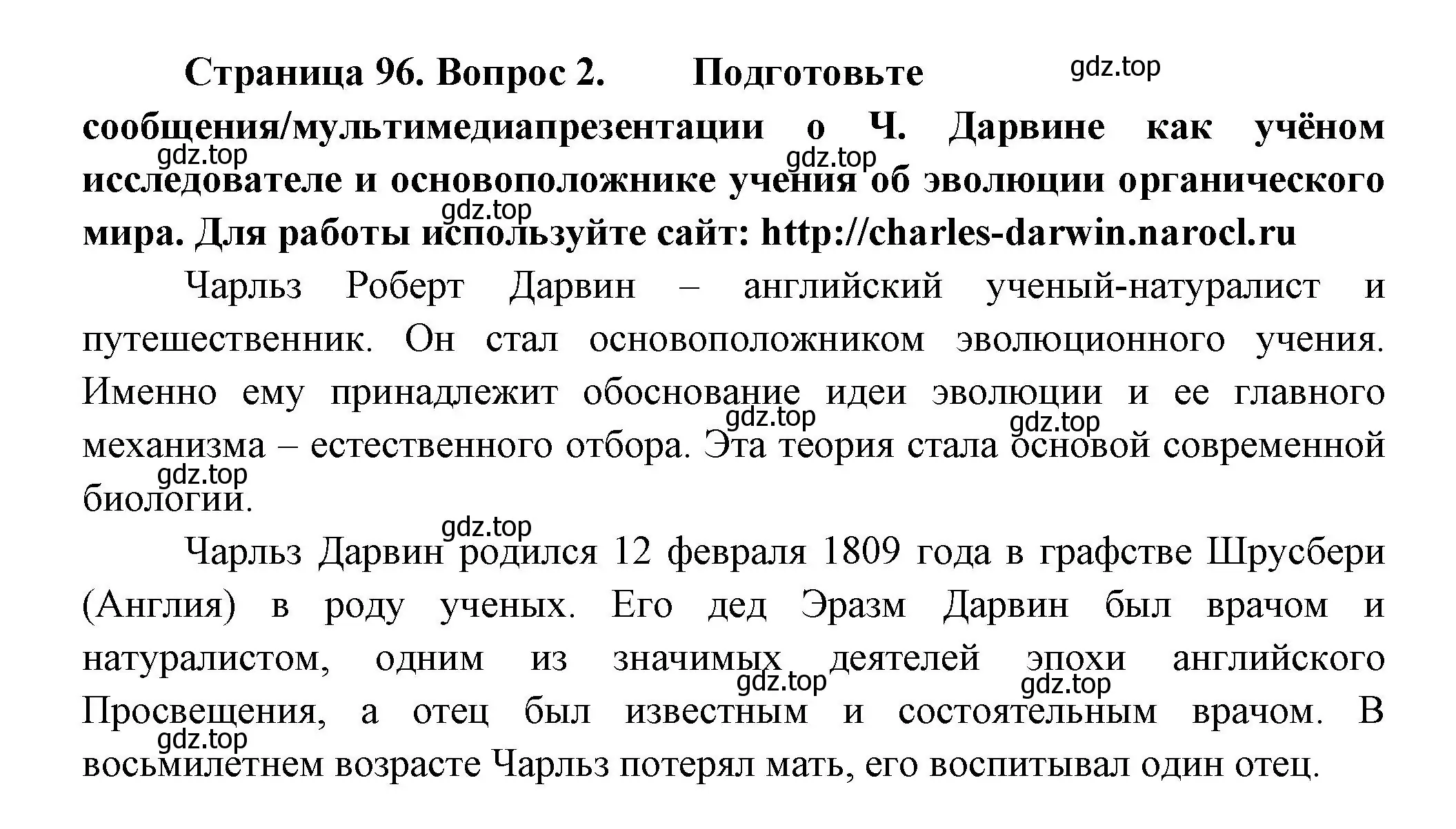 Решение номер 2 (страница 96) гдз по биологии 11 класс Пасечник, Каменский, учебник