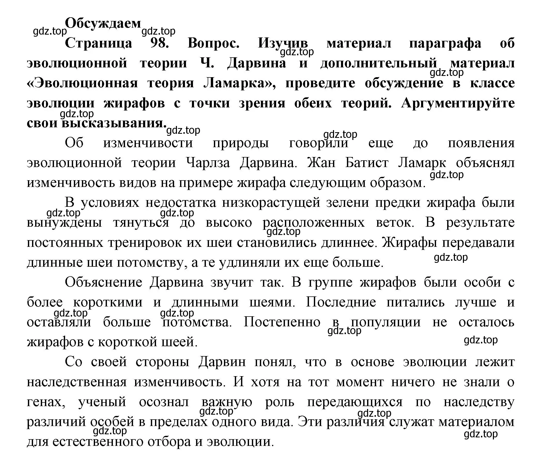 Решение номер 1 (страница 98) гдз по биологии 11 класс Пасечник, Каменский, учебник