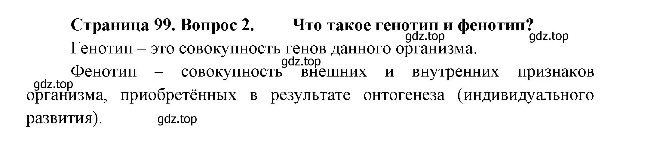 Решение номер 2 (страница 99) гдз по биологии 11 класс Пасечник, Каменский, учебник