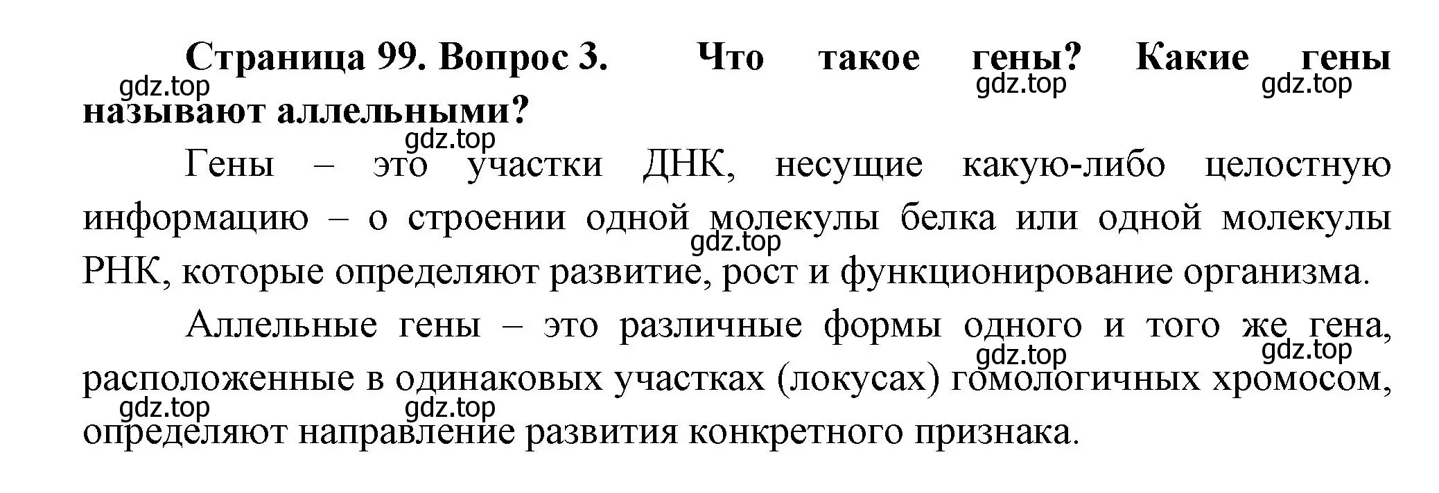 Решение номер 3 (страница 99) гдз по биологии 11 класс Пасечник, Каменский, учебник