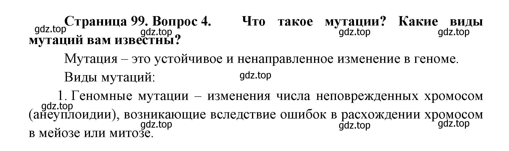 Решение номер 4 (страница 99) гдз по биологии 11 класс Пасечник, Каменский, учебник