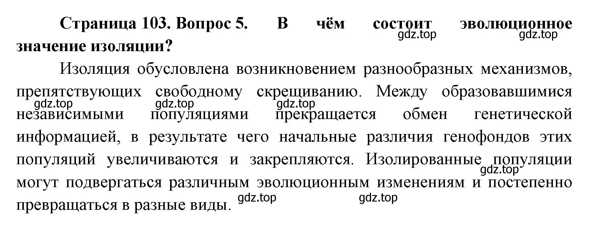 Решение номер 5 (страница 103) гдз по биологии 11 класс Пасечник, Каменский, учебник