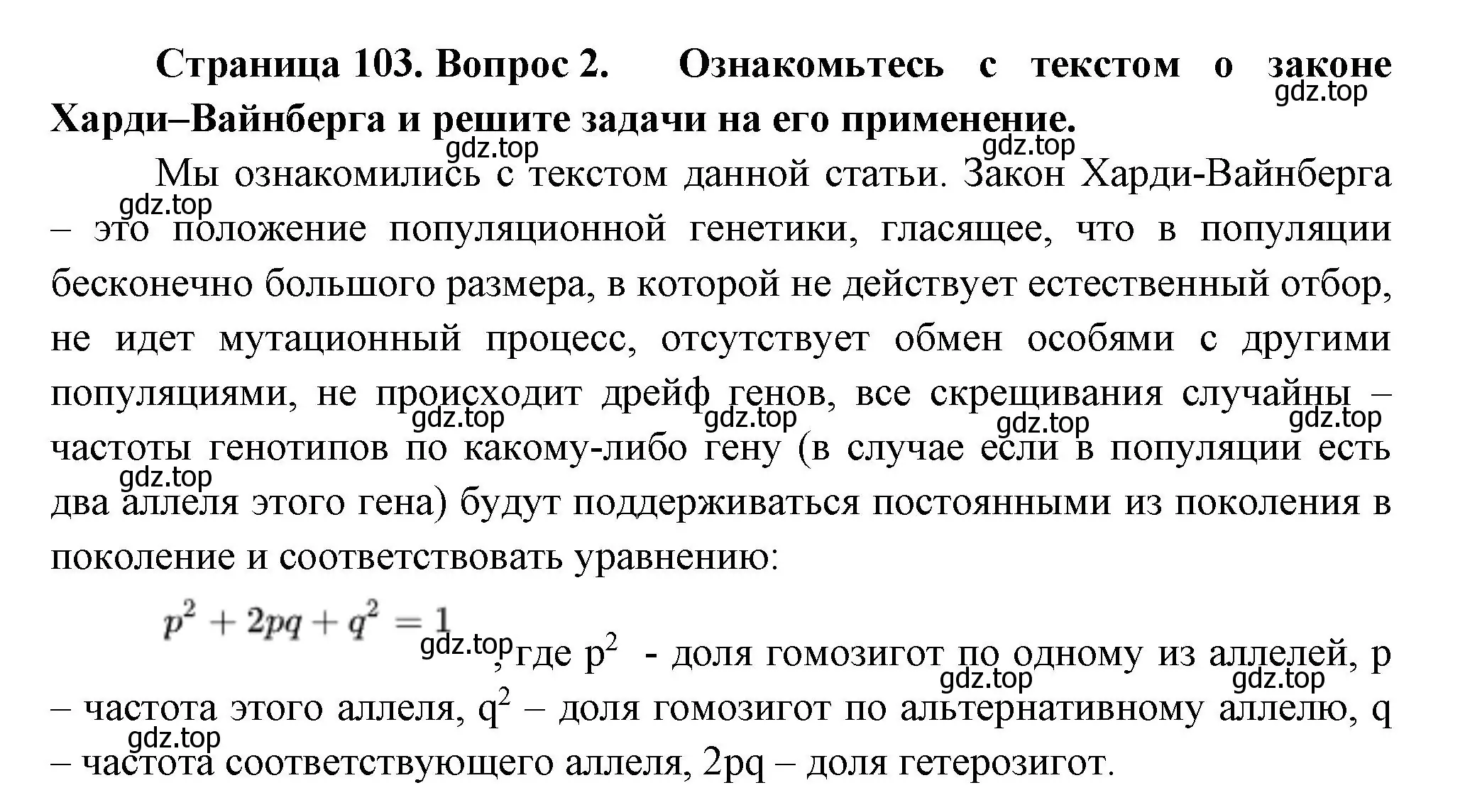 Решение номер 2 (страница 103) гдз по биологии 11 класс Пасечник, Каменский, учебник