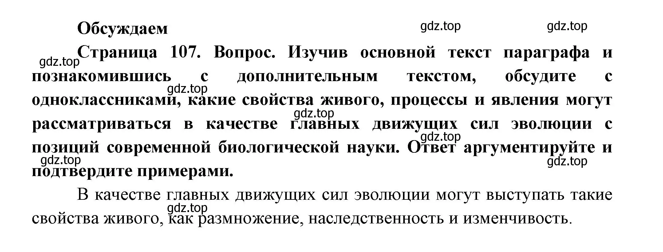 Решение номер 1 (страница 107) гдз по биологии 11 класс Пасечник, Каменский, учебник