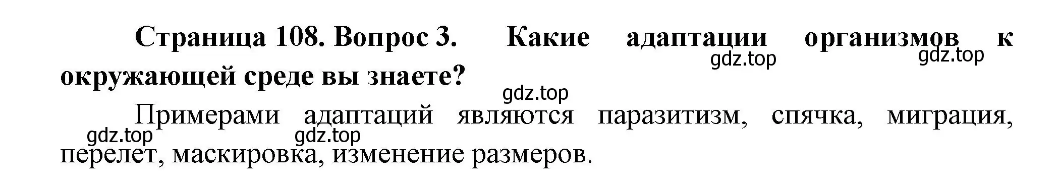 Решение номер 3 (страница 108) гдз по биологии 11 класс Пасечник, Каменский, учебник