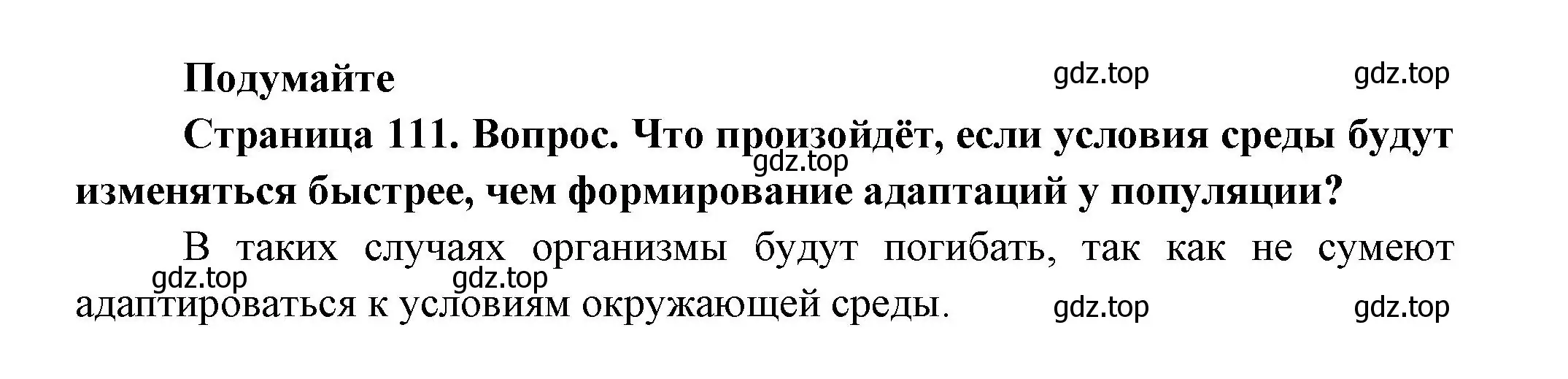 Решение номер 1 (страница 111) гдз по биологии 11 класс Пасечник, Каменский, учебник