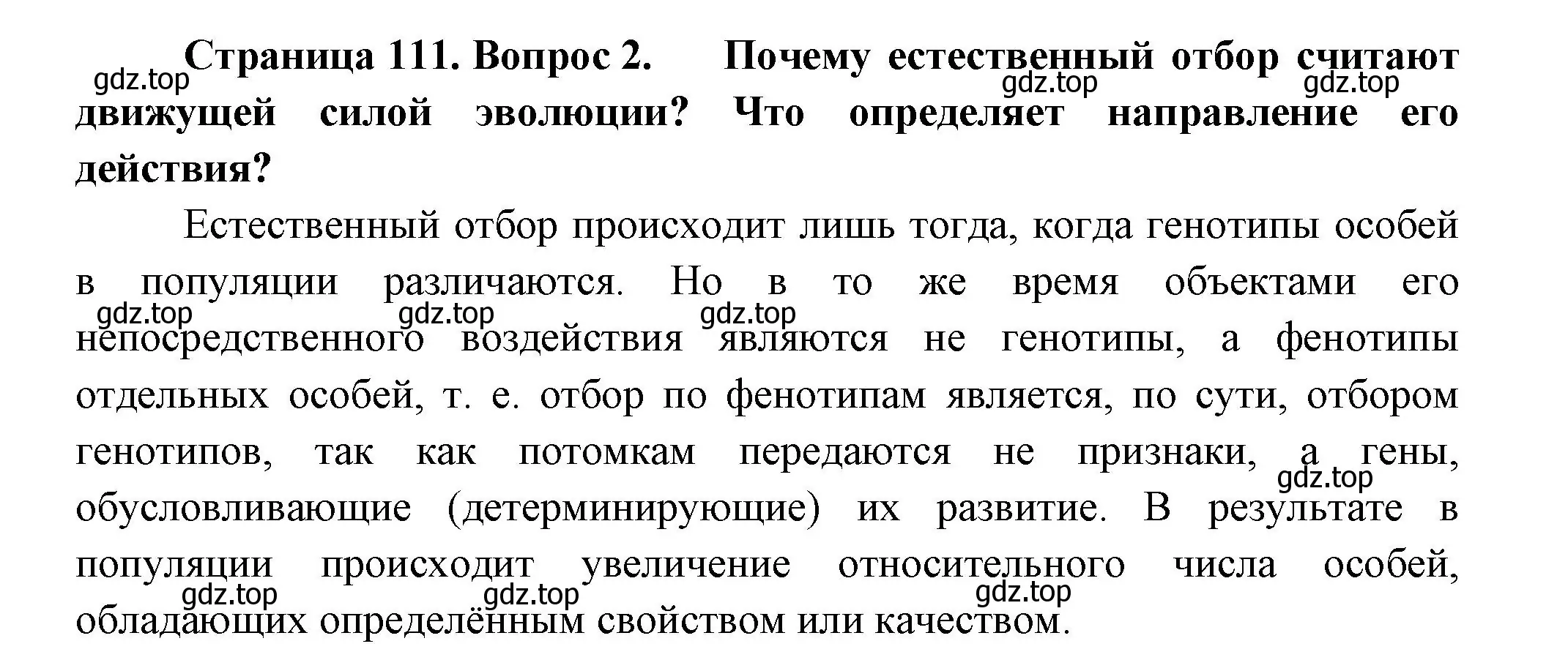 Решение номер 2 (страница 111) гдз по биологии 11 класс Пасечник, Каменский, учебник