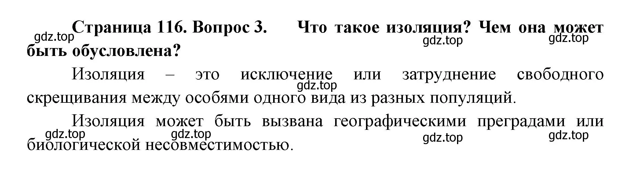 Решение номер 3 (страница 116) гдз по биологии 11 класс Пасечник, Каменский, учебник