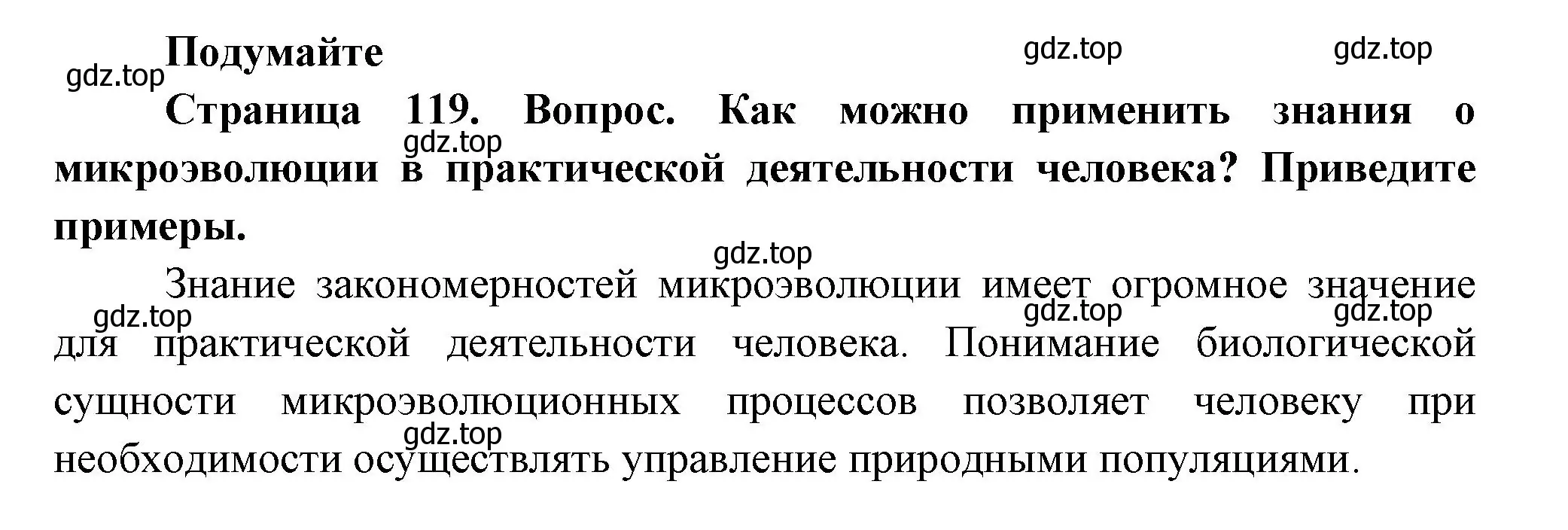 Решение номер 1 (страница 119) гдз по биологии 11 класс Пасечник, Каменский, учебник