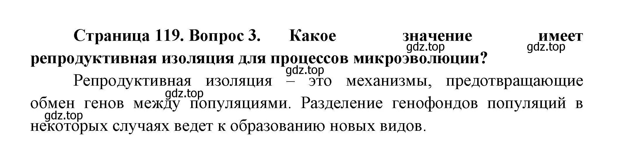 Решение номер 3 (страница 119) гдз по биологии 11 класс Пасечник, Каменский, учебник