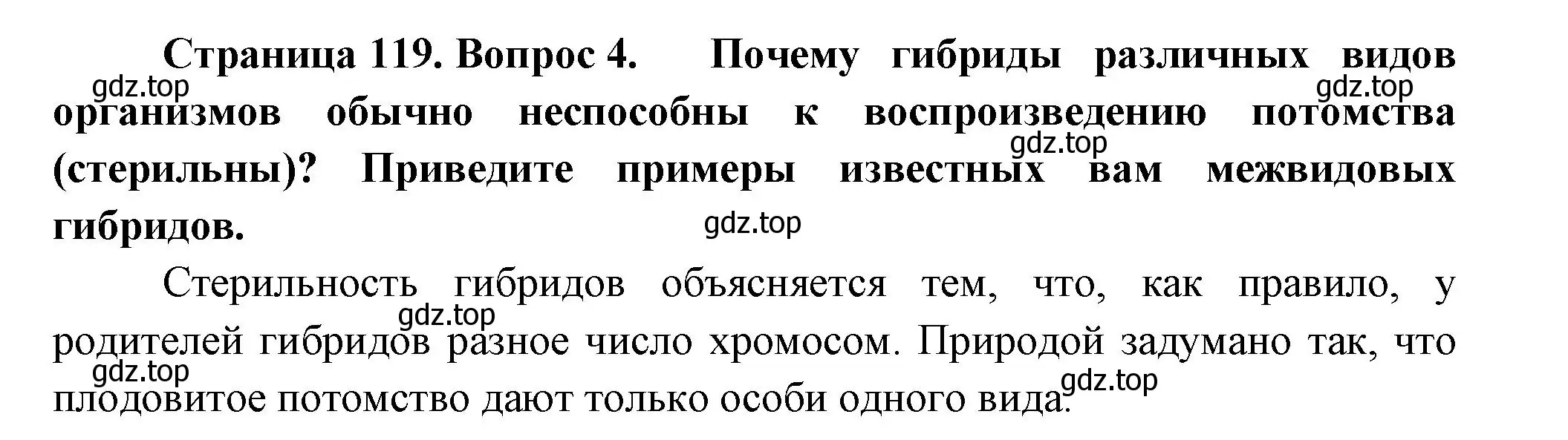 Решение номер 4 (страница 119) гдз по биологии 11 класс Пасечник, Каменский, учебник