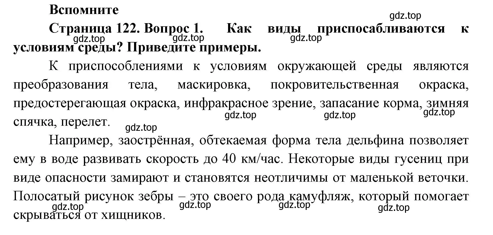 Решение номер 1 (страница 122) гдз по биологии 11 класс Пасечник, Каменский, учебник