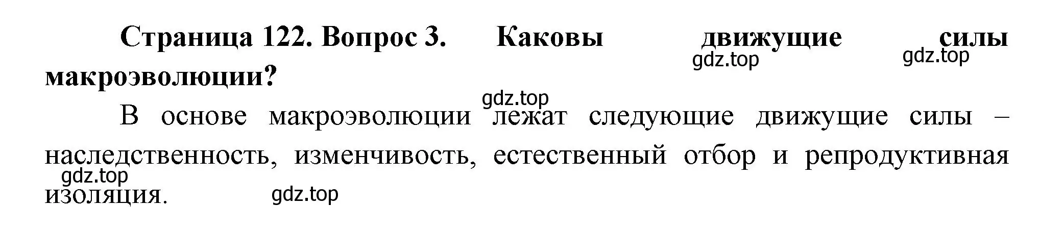 Решение номер 3 (страница 122) гдз по биологии 11 класс Пасечник, Каменский, учебник