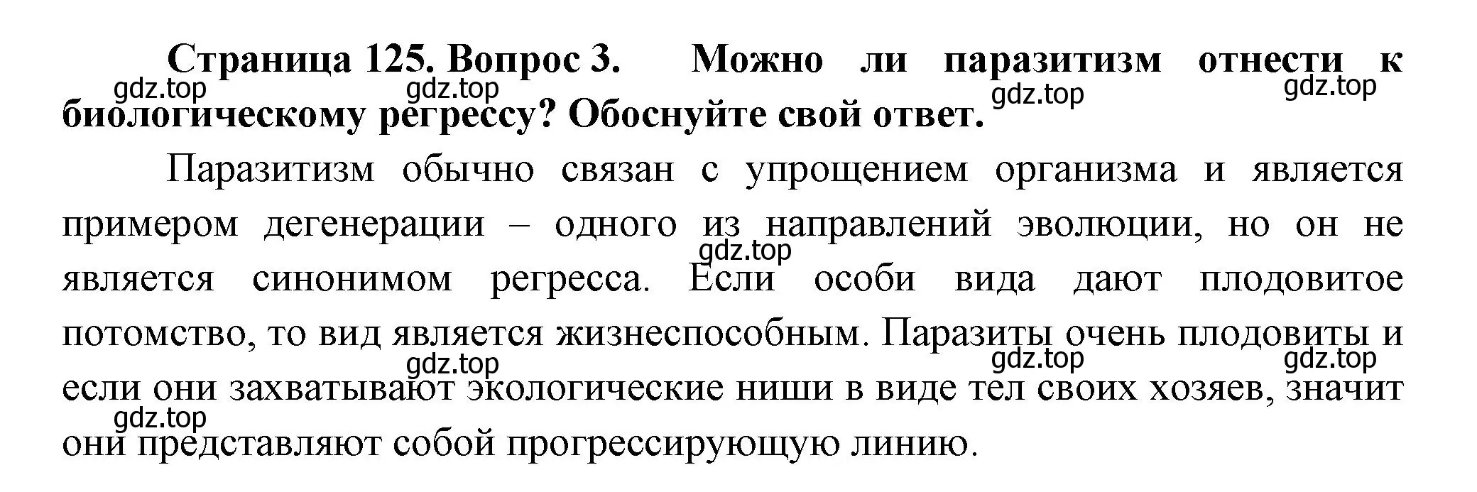 Решение номер 3 (страница 125) гдз по биологии 11 класс Пасечник, Каменский, учебник