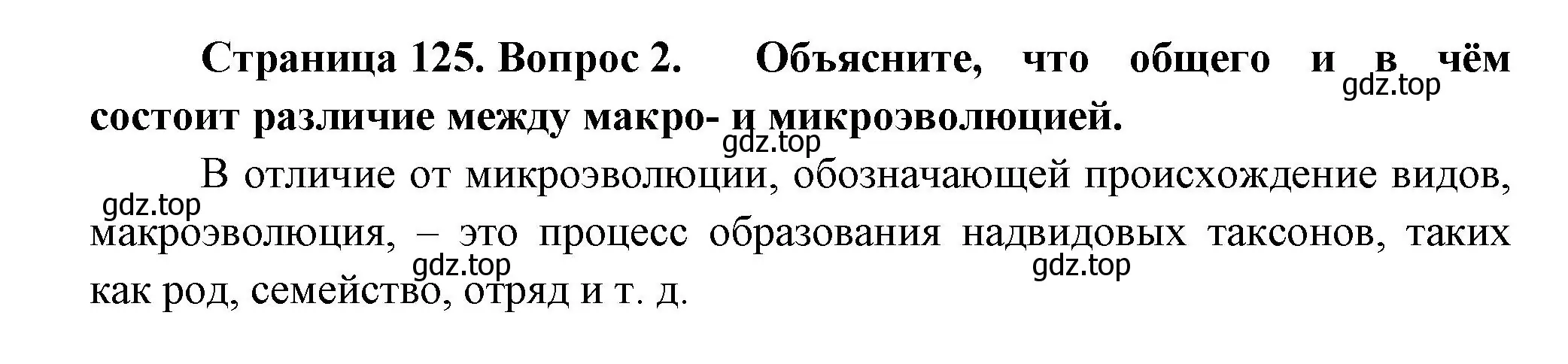 Решение номер 2 (страница 125) гдз по биологии 11 класс Пасечник, Каменский, учебник