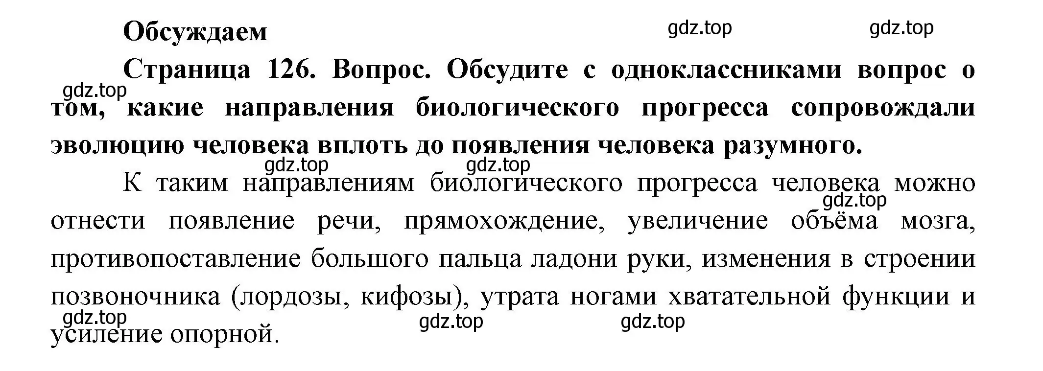 Решение номер 1 (страница 126) гдз по биологии 11 класс Пасечник, Каменский, учебник