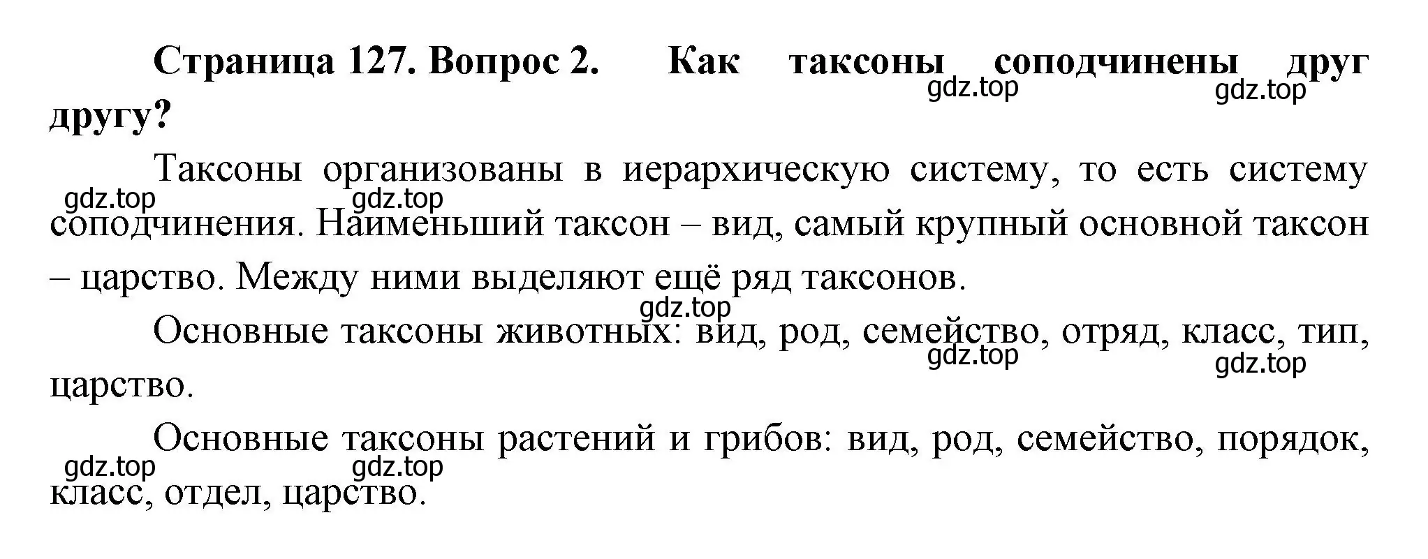 Решение номер 2 (страница 127) гдз по биологии 11 класс Пасечник, Каменский, учебник