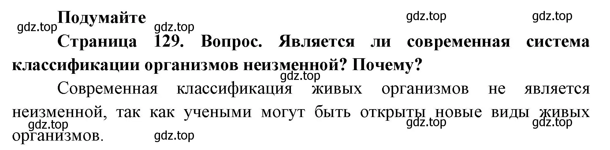 Решение номер 1 (страница 129) гдз по биологии 11 класс Пасечник, Каменский, учебник