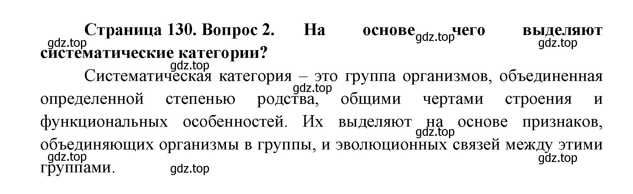 Решение номер 2 (страница 130) гдз по биологии 11 класс Пасечник, Каменский, учебник