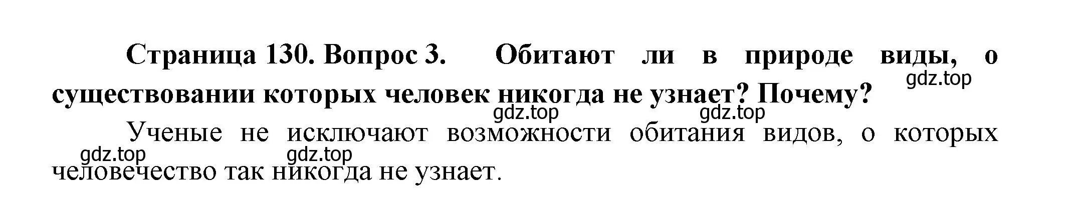 Решение номер 3 (страница 130) гдз по биологии 11 класс Пасечник, Каменский, учебник