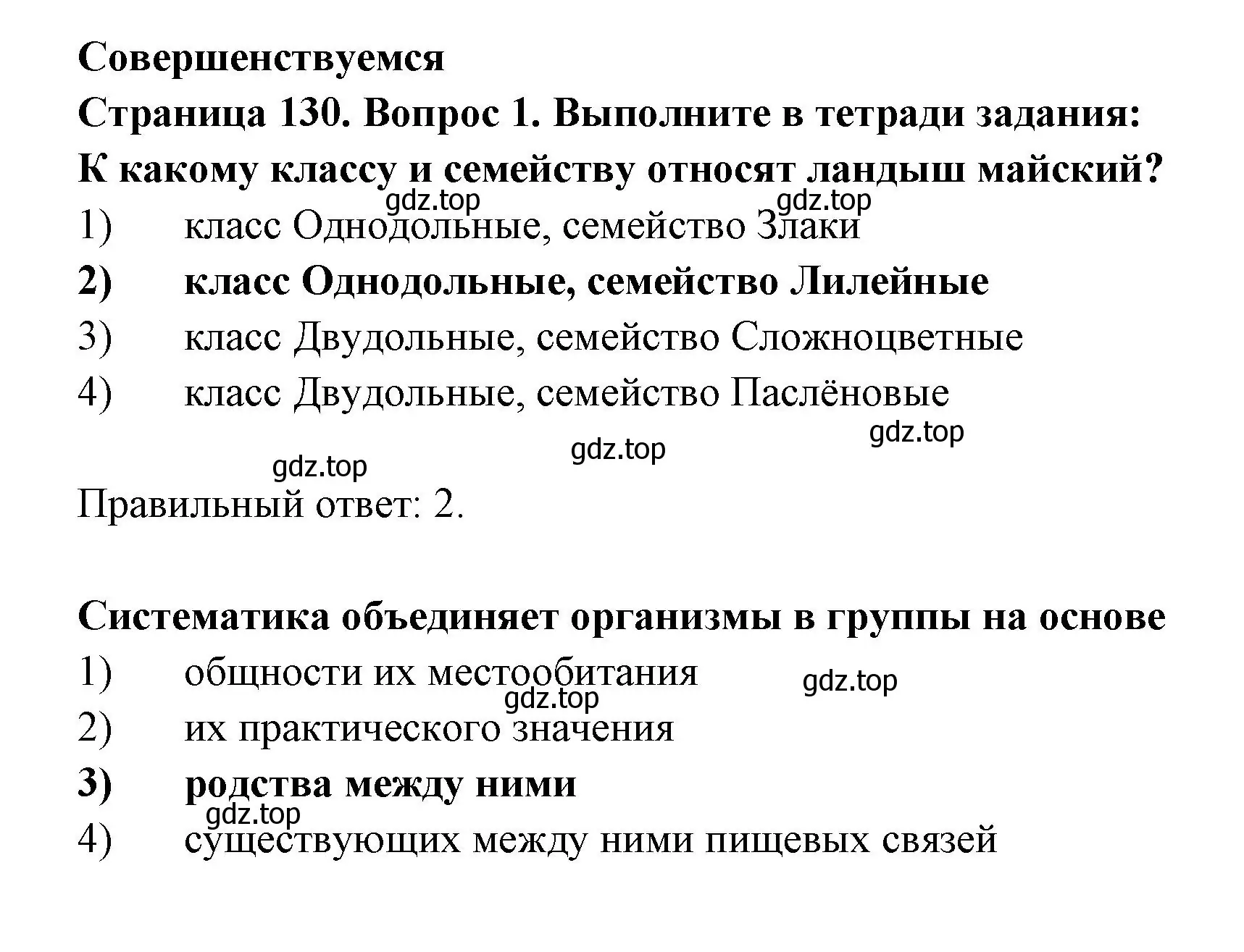 Решение номер 1 (страница 130) гдз по биологии 11 класс Пасечник, Каменский, учебник