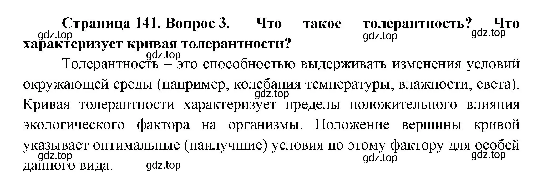 Решение номер 3 (страница 141) гдз по биологии 11 класс Пасечник, Каменский, учебник