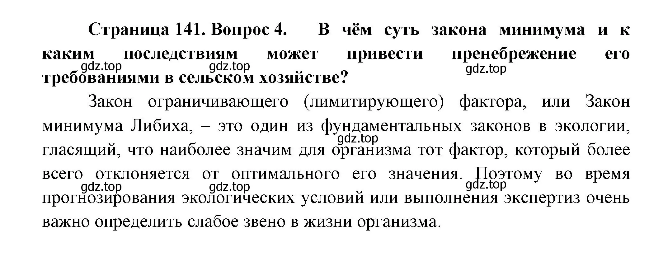 Решение номер 4 (страница 141) гдз по биологии 11 класс Пасечник, Каменский, учебник