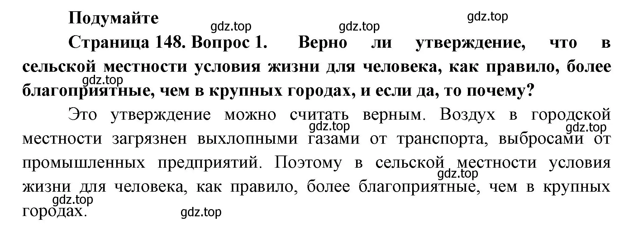 Решение номер 1 (страница 148) гдз по биологии 11 класс Пасечник, Каменский, учебник