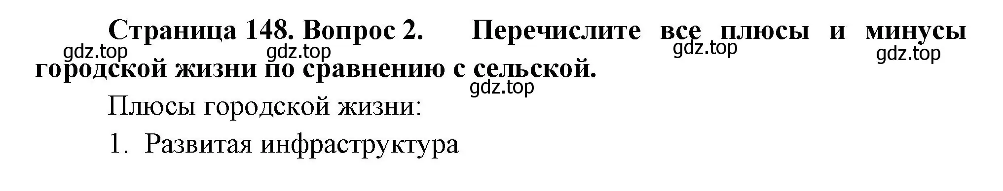 Решение номер 2 (страница 148) гдз по биологии 11 класс Пасечник, Каменский, учебник