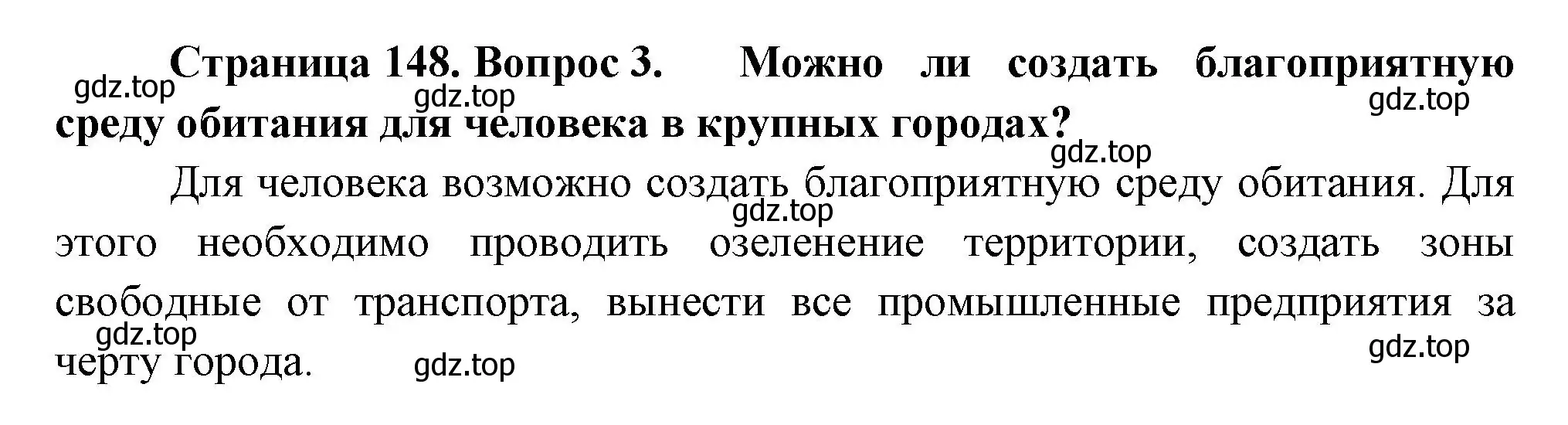 Решение номер 3 (страница 148) гдз по биологии 11 класс Пасечник, Каменский, учебник