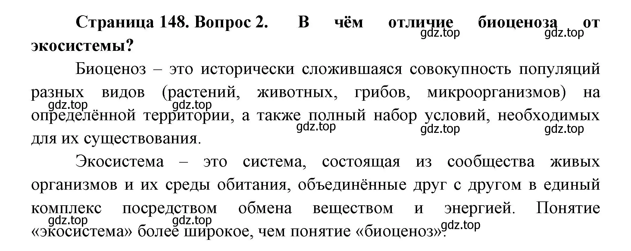 Решение номер 2 (страница 148) гдз по биологии 11 класс Пасечник, Каменский, учебник