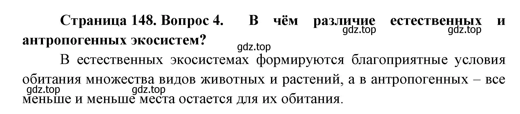 Решение номер 4 (страница 148) гдз по биологии 11 класс Пасечник, Каменский, учебник