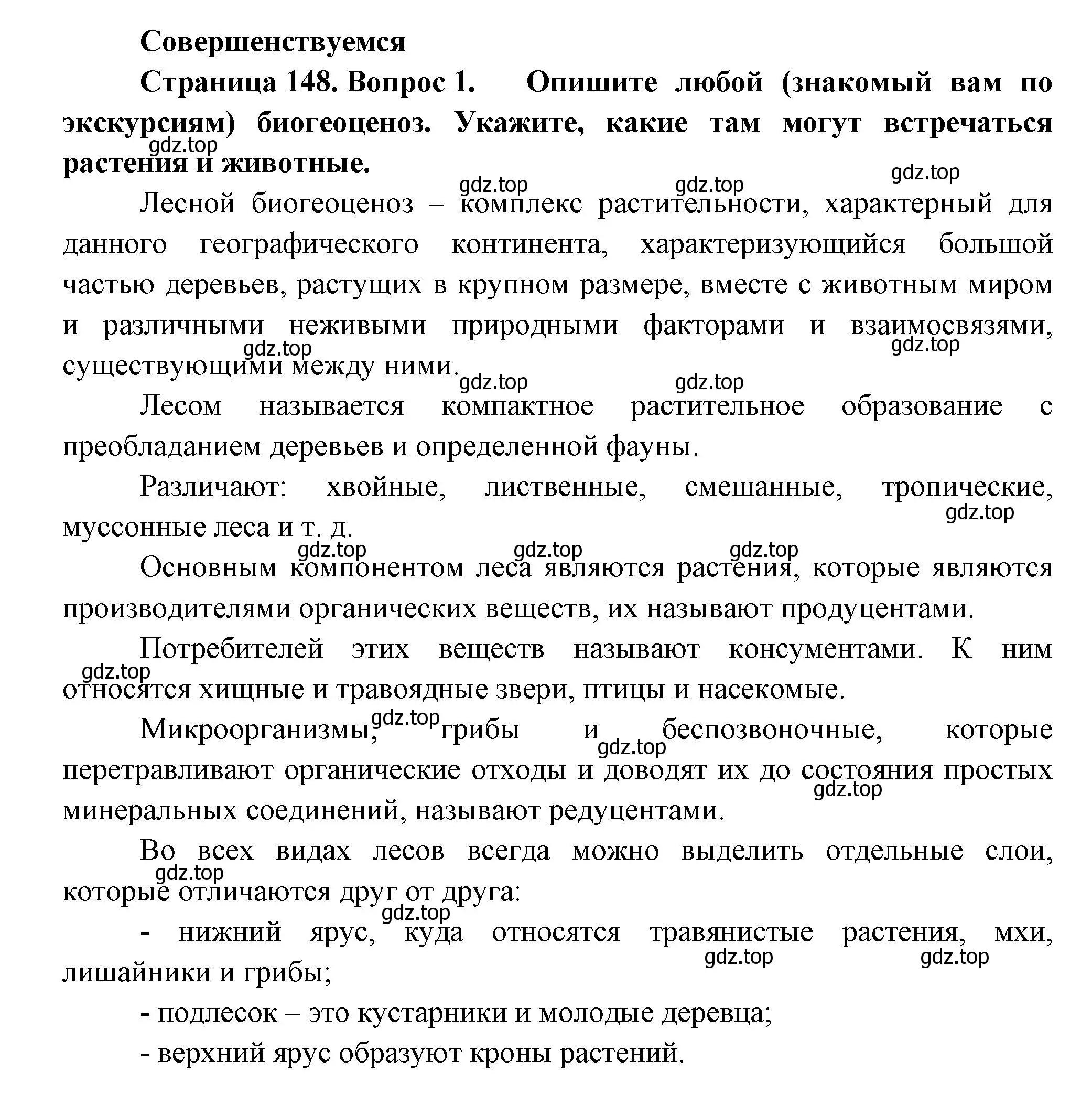 Решение номер 1 (страница 148) гдз по биологии 11 класс Пасечник, Каменский, учебник