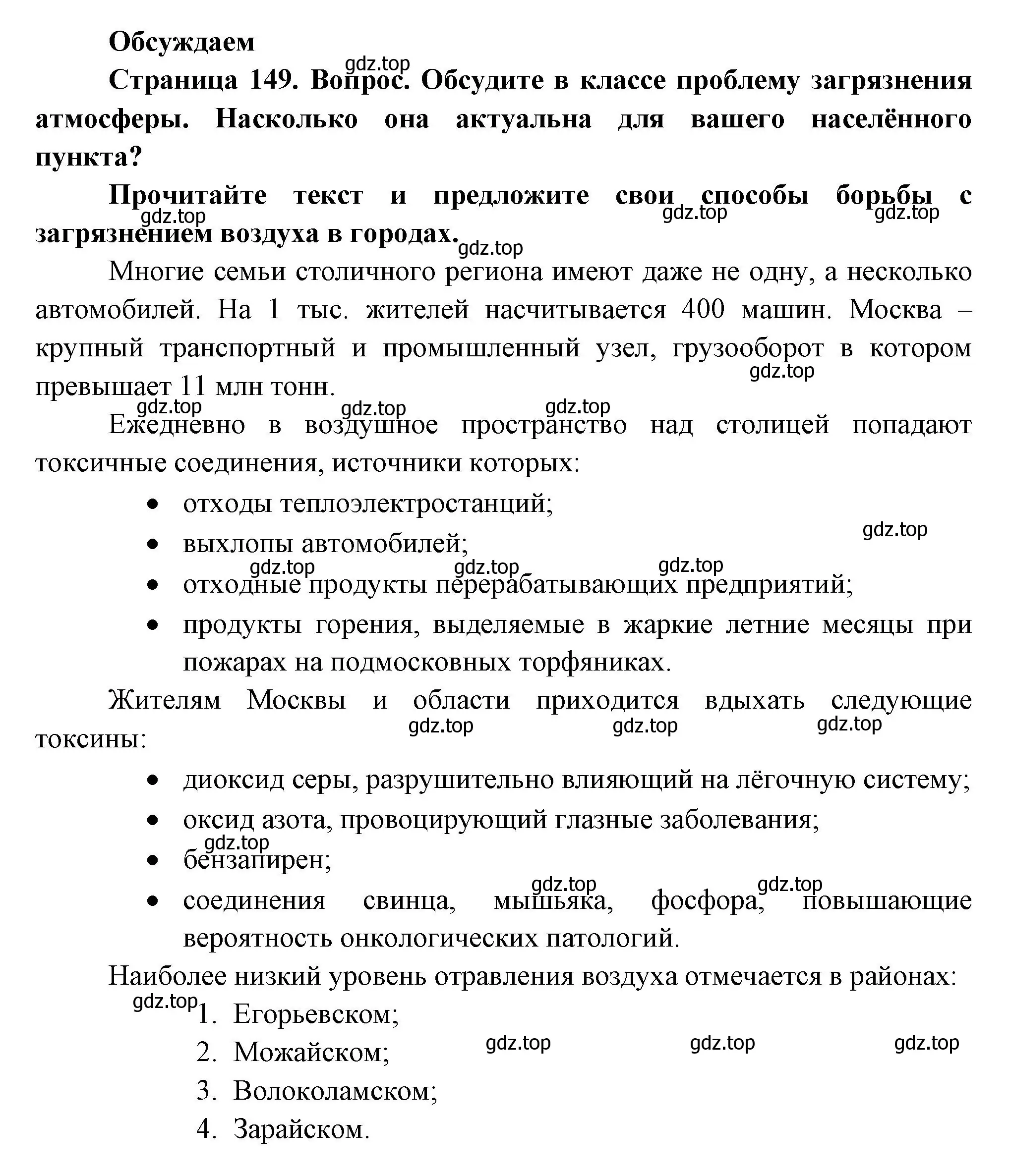 Решение номер 1 (страница 149) гдз по биологии 11 класс Пасечник, Каменский, учебник